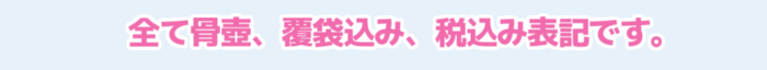 お任せ火葬の料金